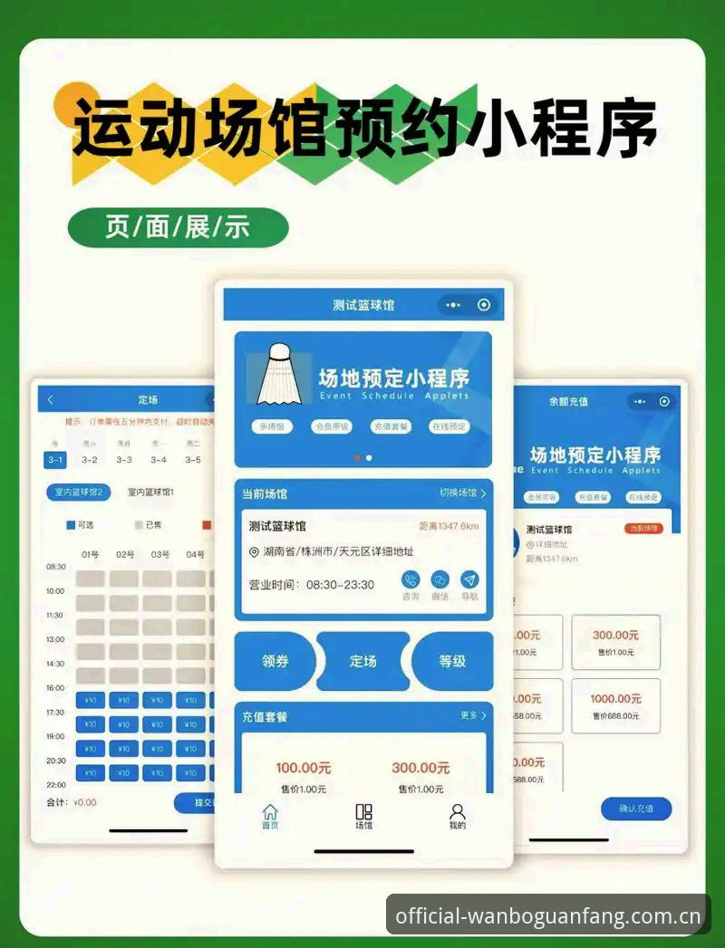 如何通过万博官方平台快速完成注册并开启体育娱乐之旅？