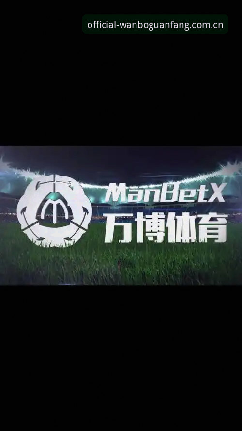 万博官方网站 万博体育官网深度评测:从数据看专业体育娱乐平台的核心体验