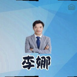 李娜